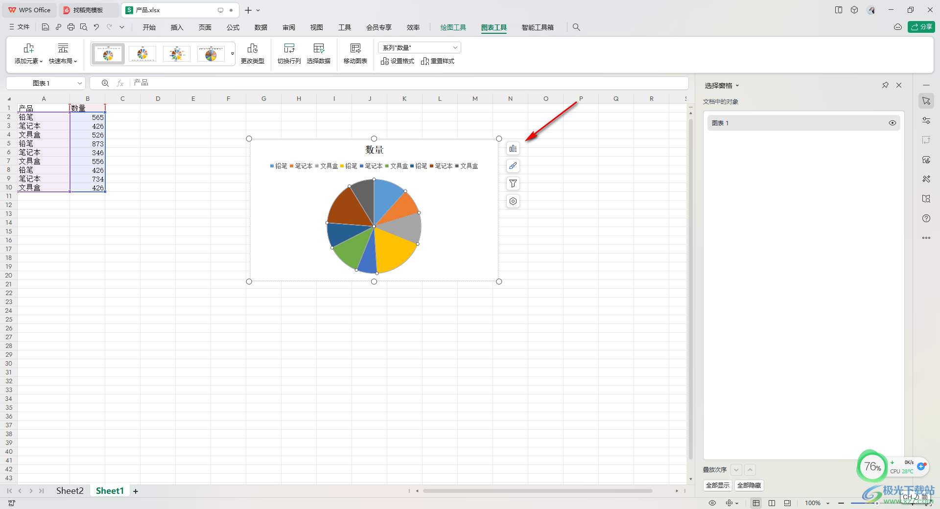 WPS Excel创建扇形图的方法